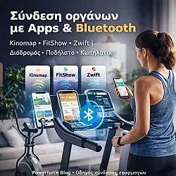 Πώς συνδέω διάδρομο, ποδήλατο, κωπηλατική & ελλειπτικό με Kinomap, FitShow, Zwift: Οδηγός & οφέλη