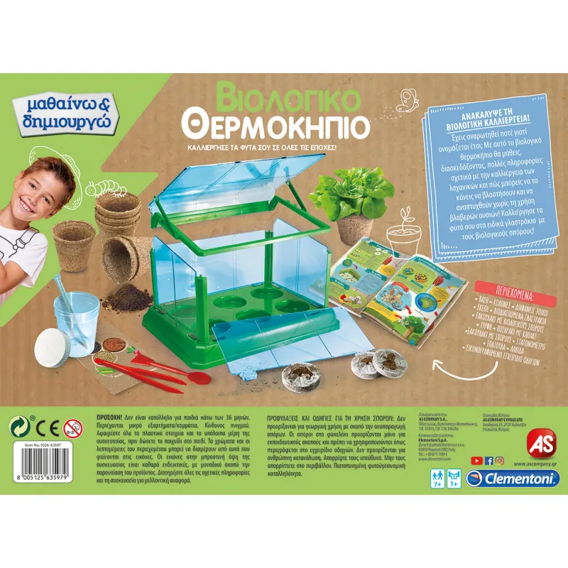 Μαθαίνω Και Δημιουργώ Lab Εκπαιδευτικό Παιχνίδι Βιολογικό Θερμοκήπιο Για 7+ Χρονών
