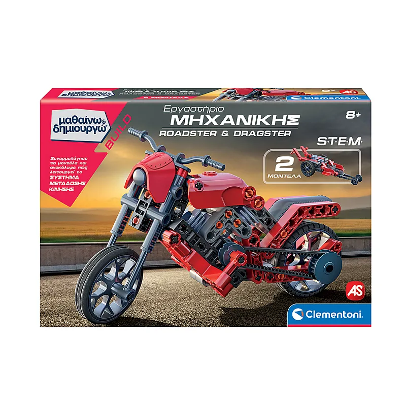 Μαθαίνω Και Δημιουργώ Build Εκπαιδευτικό Παιχνίδι Εργαστήριο Μηχανικής Roadster & Dragster Για 8+ Χρ