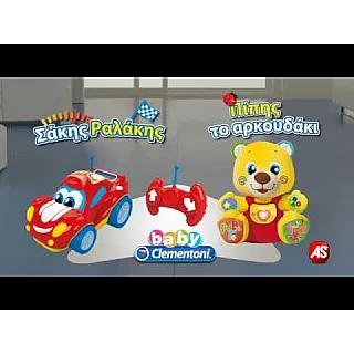 Baby Clementoni Βρεφικό Εκπαιδευτικό Σάκης Ραλάκης Για 2+ Χρονών