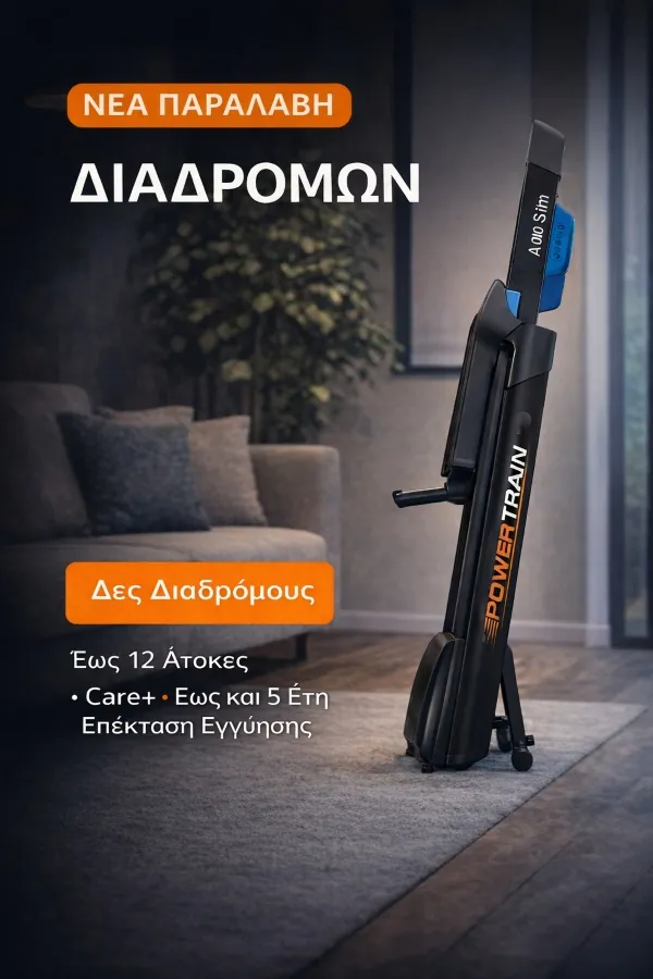 Διάδρομοι Power Train